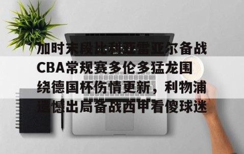 ng28官网下载-今日凌晨4点曼联比赛情况